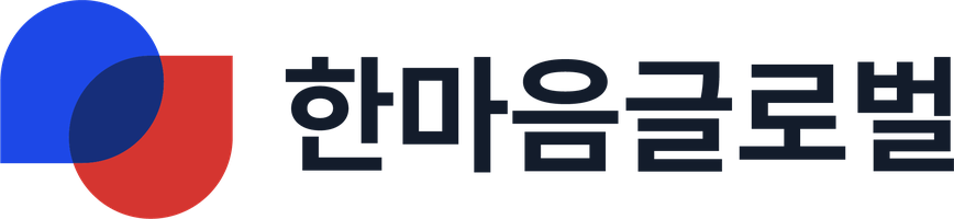 한마음글로벌